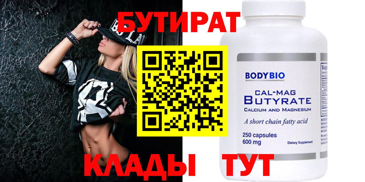БУТИРАТ вода Сердобск