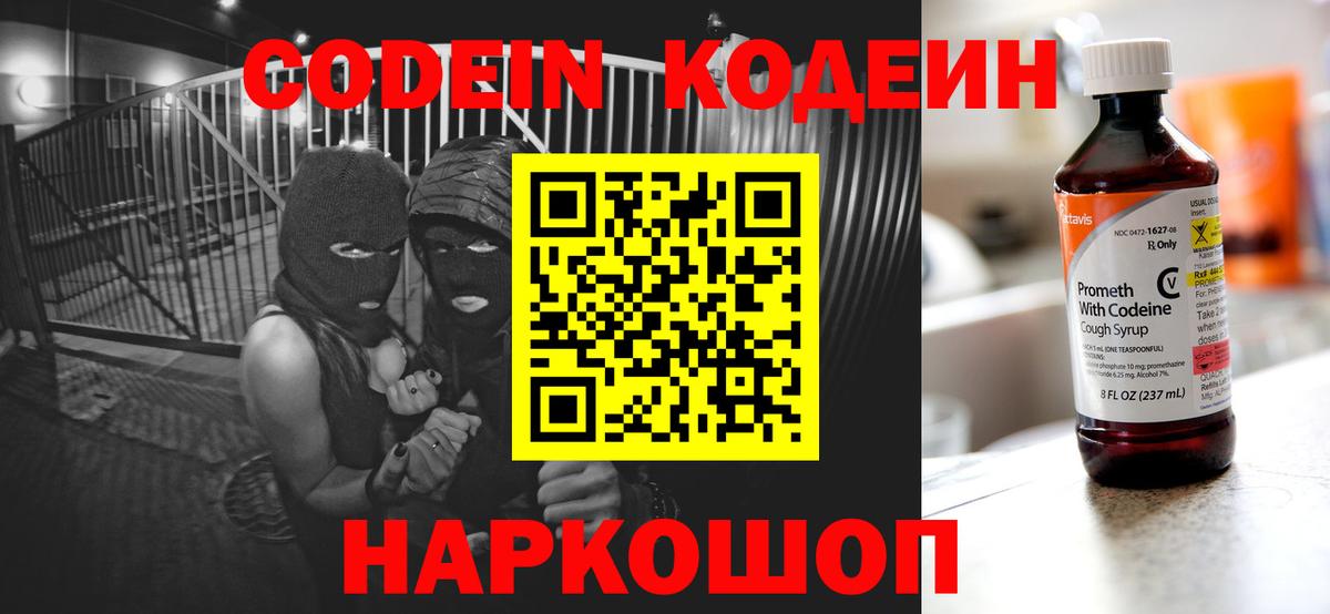Кодеиновый сироп Lean Purple Drank  Кодеин Purple Drank  Вход с VPN  Сердобск 