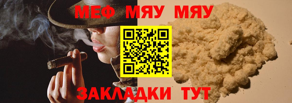 Меф  МЯУ-МЯУ кристаллы  Вход с VPN  Сердобск  МЕФ мяу мяу 