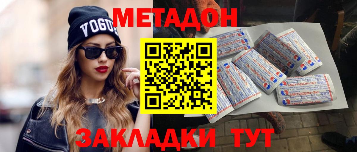 Метадон белоснежный  Метадон methadone  Сердобск  Вход с VPN 
