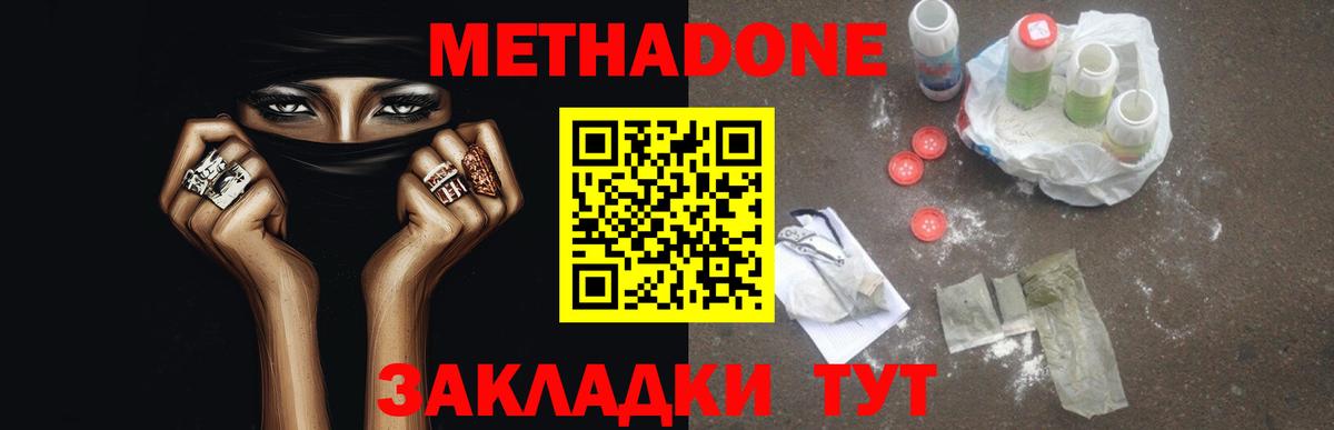 МЕТАДОН мёд Сердобск